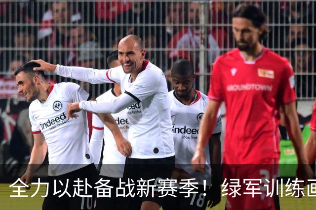 全力以赴备战新赛季！绿军训练画面曝光：乔治惊艳扣篮 塔图姆灵动突破